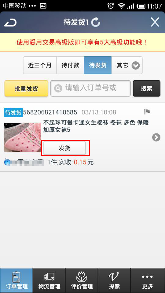 手机千牛怎么发货？