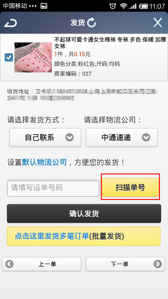 手机千牛怎么发货？