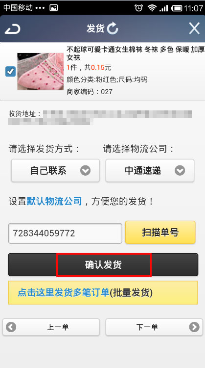 手机千牛怎么发货？