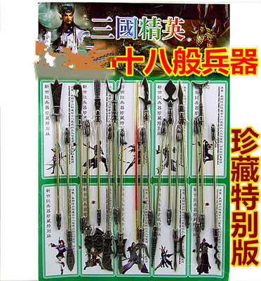 80后 怀旧 玩具 三国水浒西游十八般武器兵器模型珍藏创意小玩具在类目 模玩/动漫/周边/cos/桌游, 游戏实物周边中 - 来自Buy2taobao.com提供专业的淘宝代购服务