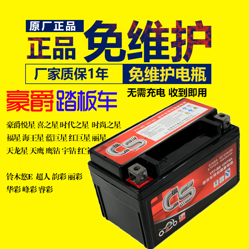 适用踏板摩托车电瓶宇钻海王星福星悦星喜之星12v免维护 通用|msdalam kategori motosikal/Equipment/Fitting, Aksesori motosikal, bateri motosikal - dari Buy2taobao.com untuk memberikan perkhidmatan ejen Taobao profesional membeli