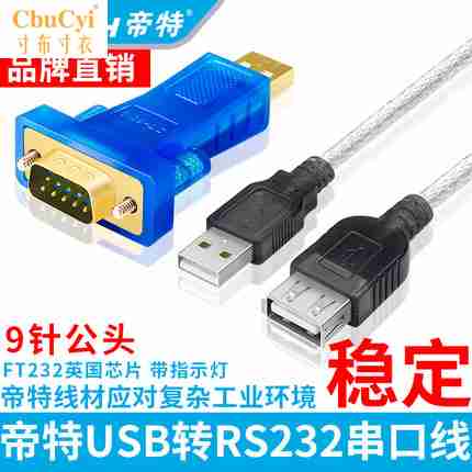帝特DT-5010 usb轉RS232轉接頭工業級usb轉232串口線帶指示燈FTDI在類目 3C數碼配件, USB電腦周邊, USB HUB/轉換器中 - 來自Buy2taobao.com提供專業的淘寶代購服務