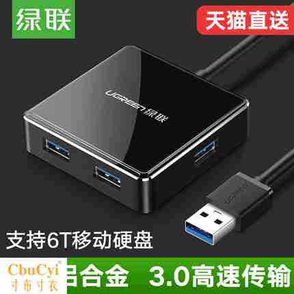 綠聯usb3.0分線器壹拖四電腦外接usb轉接器分接器hub帶電源集線器在類目 3C數碼配件, USB電腦周邊, USB HUB/轉換器中 - 來自Buy2taobao.com提供專業的淘寶代購服務