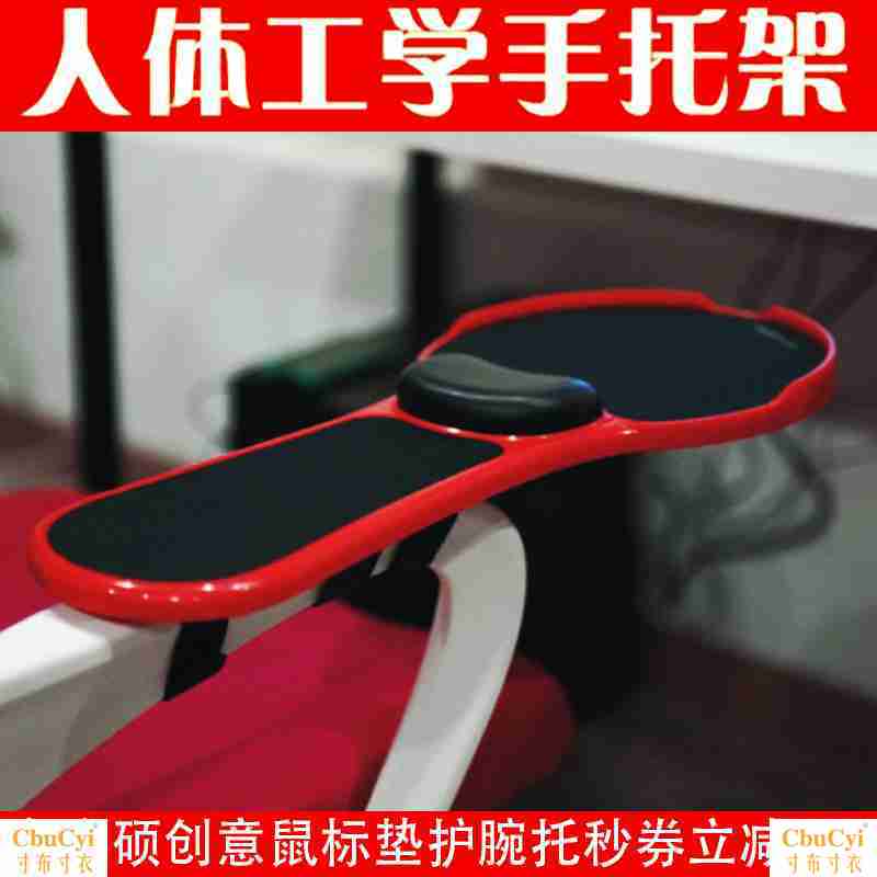 电脑手托架鼠标护腕垫护肘椅子扶手架托板支撑手臂托架手腕鼠标垫在类目 电脑硬件/显示器/电脑周边, 电脑周边, 鼠标垫/贴/腕垫中 - 来自Buy2taobao.com提供专业的淘宝代购服务