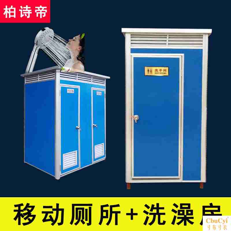 移动厕所卫生间户外工地流动洗手间移动淋浴房活动环保厕所洗澡间在类目 家装主材, 卫浴用品, 淋浴房, 整体淋浴房中 - 来自Buy2taobao.com提供专业的淘宝代购服务