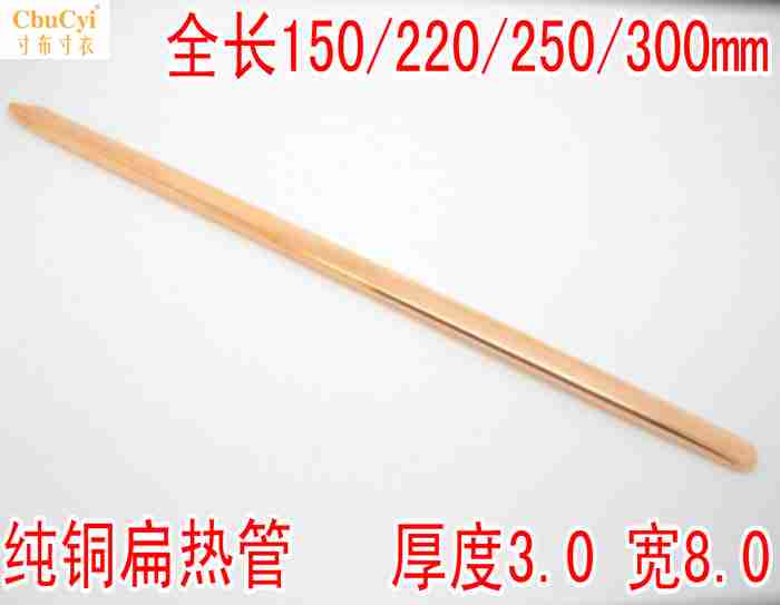 纯铜扁热管 厚度3.0 宽8.0 长度150~300mm 热管DIY 热管定制|msdalam kategori Perkakasan komputer/monitor/Komputer Zhou Bian, radiator/Fan - dari Buy2taobao.com untuk memberikan perkhidmatan ejen Taobao profesional membeli