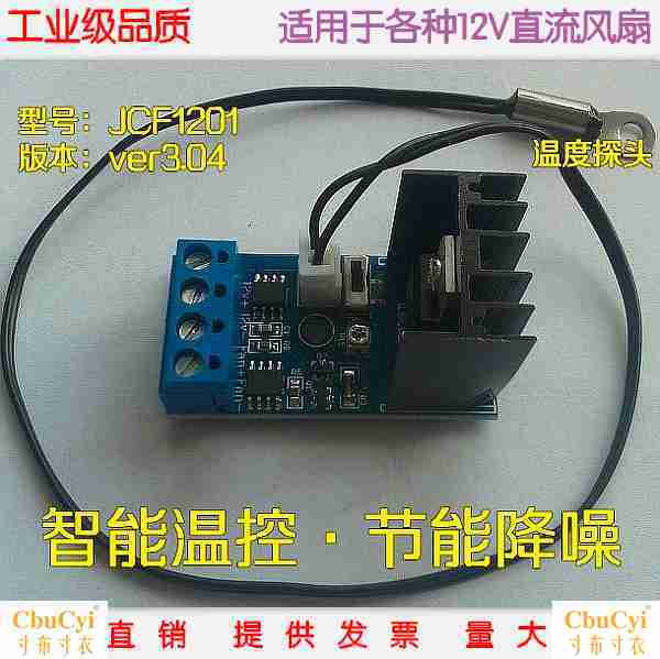 机箱风扇调速器 12V风扇调速模块 温控调速 无级调速 CPU风扇调速在类目 电脑硬件/显示器/电脑周边, 散热器/风扇中 - 来自Buy2taobao.com提供专业的淘宝代购服务