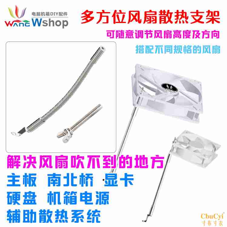 多方位散热支架 电脑机箱 显卡 内存 南北桥伴侣 8cm 12cm风扇在类目 电脑硬件/显示器/电脑周边, 散热器/风扇中 - 来自Buy2taobao.com提供专业的淘宝代购服务