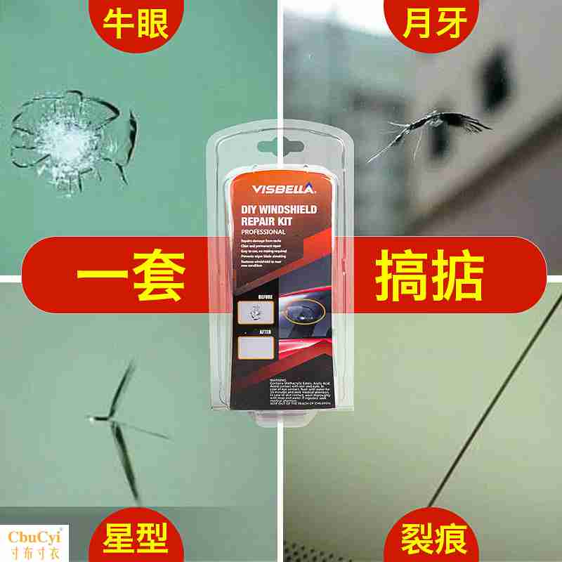 前擋風玻璃專業雨刮裂痕鑽頭屏幕神器劃痕刮痕瓶裝汽車修複破損在類目 汽車/用品/配件/改裝, 實體服務, 維修維護檢測調整工時, 玻璃修復中 - 來自Buy2taobao.com提供專業的淘寶代購服務