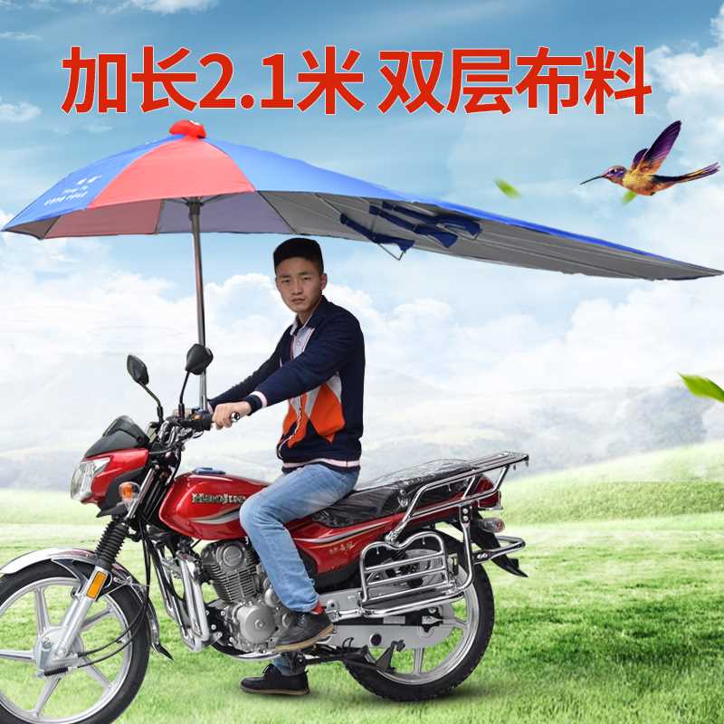 摩托车125伞雨棚骑跨车男士车遮阳雨伞防晒太阳伞超大加厚雨篷在类目 电动车/配件/交通工具, 电动车装备区, 电动车遮阳伞中 - 来自Buy2taobao.com提供专业的淘宝代购服务