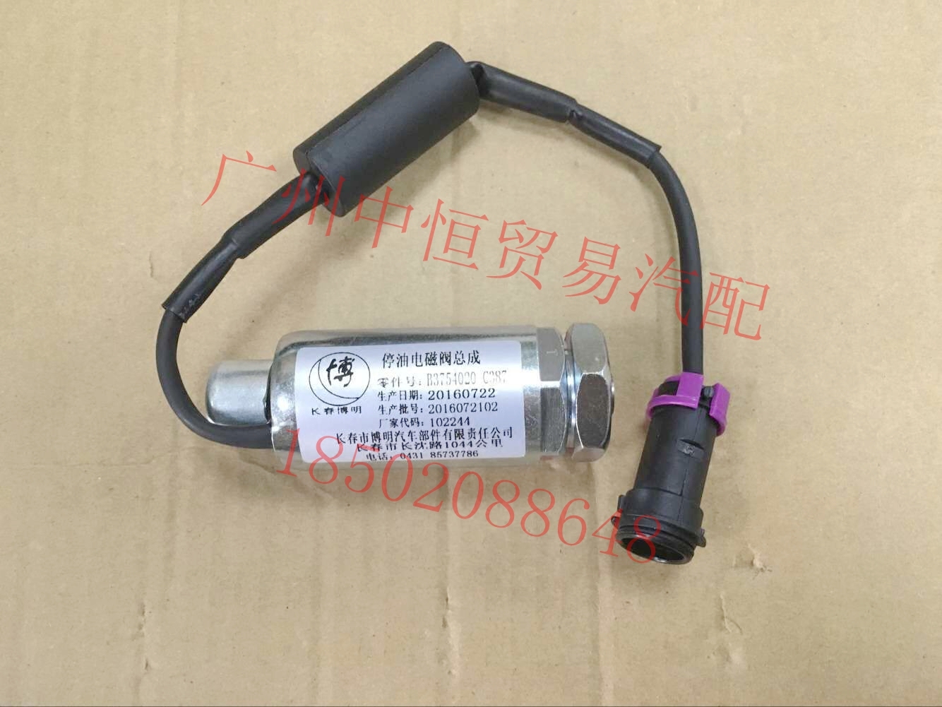 金杯皮卡 大力神 熄火开关 熄火电磁阀 熄火器开关 西部大力神在类目 汽车/用品/配件/改装, 汽车零配件, 电气系统, 汽车传感器中 - 来自Buy2taobao.com提供专业的淘宝代购服务