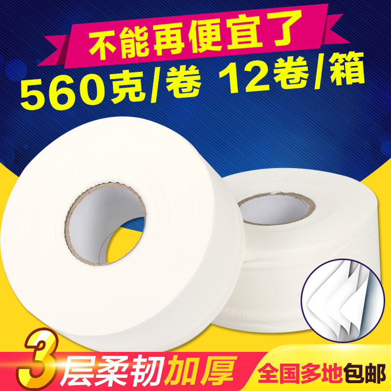 大卷纸厕纸 大盘纸包邮商用整箱酒店厕所卫生间专用 卷筒纸|msdalam kategori Care pembersih/tuala wanita/kertas/Aromatherapy, kertas/Wipes, web - dari Buy2taobao.com untuk memberikan perkhidmatan ejen Taobao profesional membeli