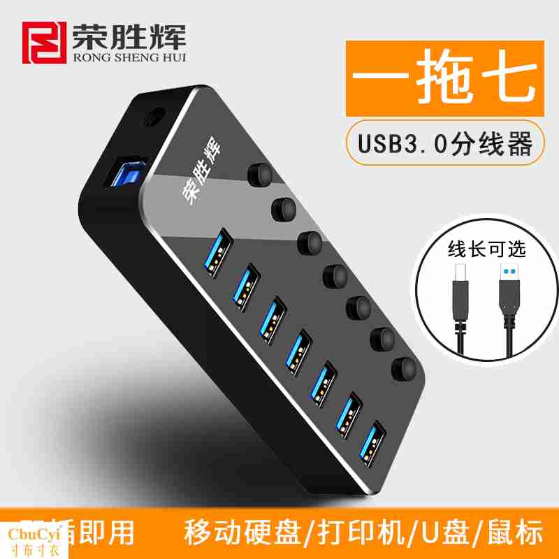 荣胜辉USB3.0分线器4口 集线器7口hub扩展器 一拖四带电源转换器|msdalam kategori Aksesori Digital 3C, komputer USB Zhou Bian, USB HUB/Wang - dari Buy2taobao.com untuk memberikan perkhidmatan ejen Taobao profesional membeli