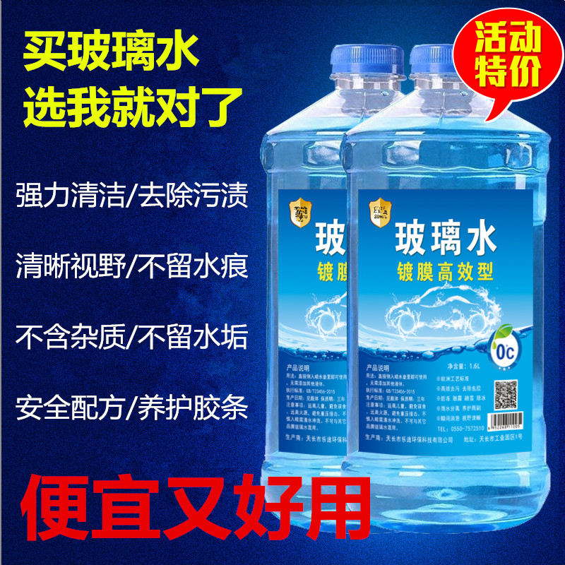 4桶汽车玻璃水夏季玻离波理水四季通用汽车用防冻雨刮精水玻璃液|ruв категории автомобиль/товаров/аксессуары/переоснащение, автомобильной красоты/Содержание/обслуживание, автомобильный ремонт товаров, стакан воды - от Buy2taobao.com для оказания профессиональной услуги покупки агента Taobao
