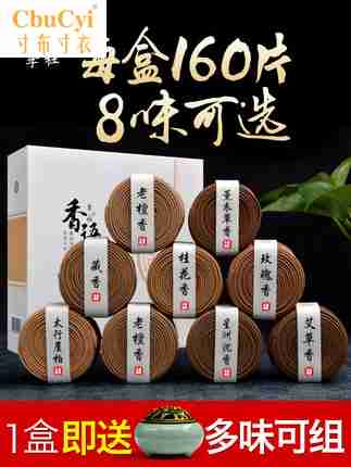 Li Bai Aloe Incense coil Sandalwood Incense household indoor bedroom Floral Tibetan incense Thuja Lavender argy wormwood Aromatherapyin the Care cleaners/Sanitary napkins/Paper/Aromatherapy , Aroma supplies , Aroma Spice category - from Buy2taobao.com to provide professional Taobao agent buy service