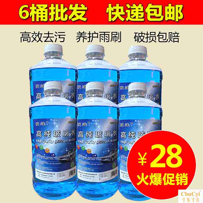 Car winter Antifreeze Glass of water summer Car Wiper water Wipers -15-25-40 Degree FCLin the Car/Articles/Fitting/Refit , Auto Beauty/Maintenance/Service , Car Care Products , Glass of water category - from Buy2taobao.com to provide professional Taobao agent buy service