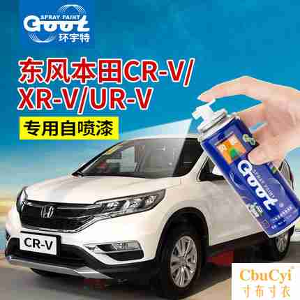 东风本田CRVXRVURV补漆笔汽车漆划痕修复自喷漆珍珠白炫金银黑色|ruв категории автомобиль/товаров/аксессуары/переоснащение, автомобильной красоты/Содержание/обслуживание, автомобильной красоты краска/фильм/воск инструмент, краска на ремонт ручка - от Buy2taobao.com для оказания профессиональной услуги покупки агента Taobao