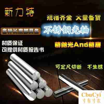 304不锈钢光轴 实心圆棒钢轴光圆1 1.5 2 3 4 5 6 8 10 15 1620mm|msdalam kategori perkakasan/alat, jentera perkakasan, rolling, Linear galas gerakan - dari Buy2taobao.com untuk memberikan perkhidmatan ejen Taobao profesional membeli