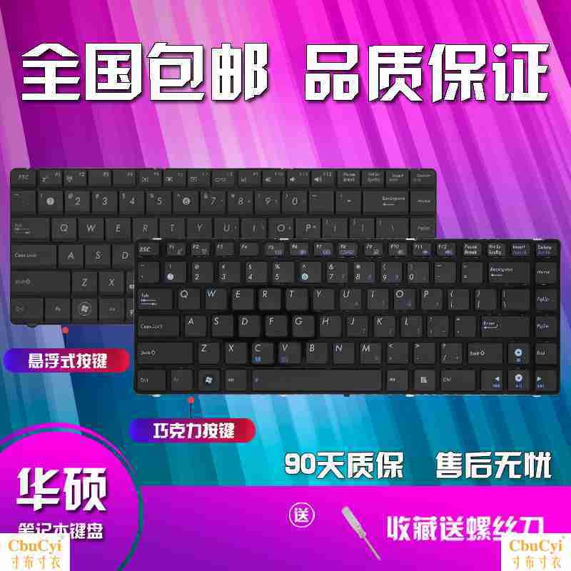 Asus华硕K42J K42 N43 K42D K42N K43J K42JC A43S P31S X84H键盘在类目 电脑硬件/显示器/电脑周边, 键盘中 - 来自Buy2taobao.com提供专业的淘宝代购服务