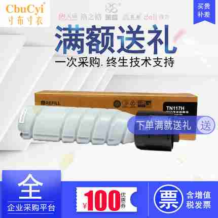 莱盛 适用美能达164 184 7718 7818 185 TN117h粉盒117碳粉盒墨盒在类目 办公设备/耗材/相关服务, 墨粉硒鼓耗材类, 墨粉/碳粉中 - 来自Buy2taobao.com提供专业的淘宝代购服务