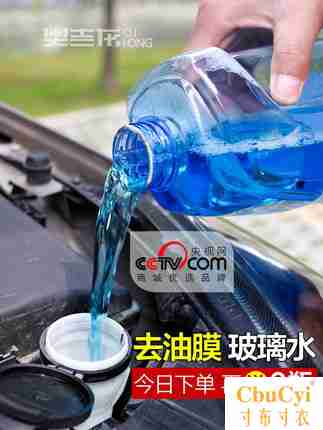 汽车玻璃水车用雨刷精浓缩雨刮液冬季防冻型四季通用去油膜-25-40在类目 汽车/用品/配件/改装, 汽车美容/保养/维修, 汽车养护品, 玻璃水中 - 来自Buy2taobao.com提供专业的淘宝代购服务