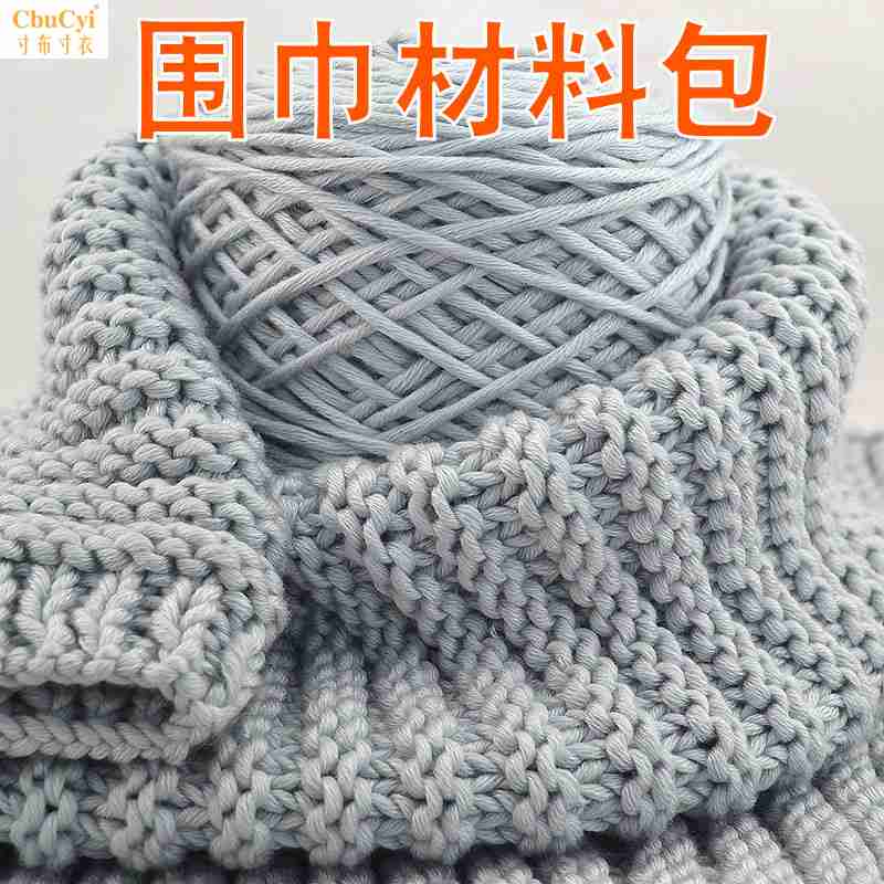 毛线diy手工材料包编织粗情人牛奶棉线 巧工坊遇见围巾线自织围巾|ruв категории Аксессуары, швейной ткань, шерсть - от Buy2taobao.com для оказания профессиональной услуги покупки агента Taobao