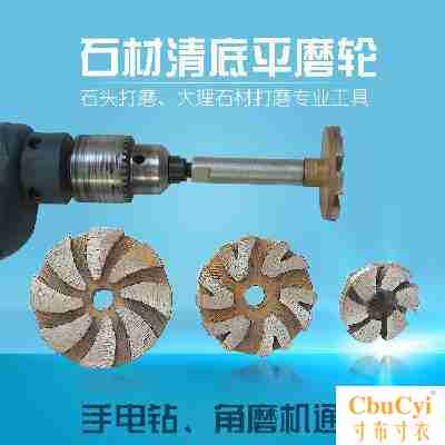 鹅卵石头花盆底部清理清底平磨轮平磨刀打磨石材工具电钻机用在类目 3C数码配件, 手机配件, 手机饰品, 手机挂件/手机链中 - 来自Buy2taobao.com提供专业的淘宝代购服务