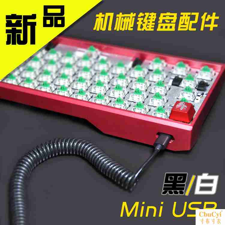 【阿俊】USB2.0 Mini-B USB螺旋数据线 机械键盘客制化在类目 电脑硬件/显示器/电脑周边, 键盘中 - 来自Buy2taobao.com提供专业的淘宝代购服务
