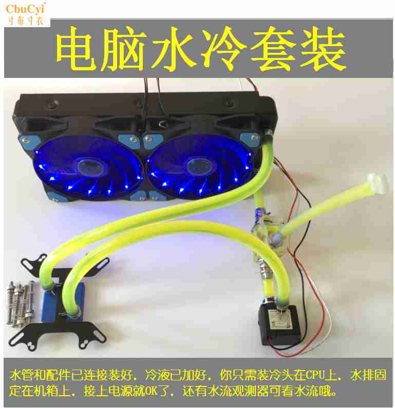 電腦水冷套裝水冷散熱器CPU顯卡北橋水冷頭水泵水箱冷排液冷散熱在類目 電腦硬件/顯示器/電腦周邊, 散熱器/風扇中 - 來自Buy2taobao.com提供專業的淘寶代購服務