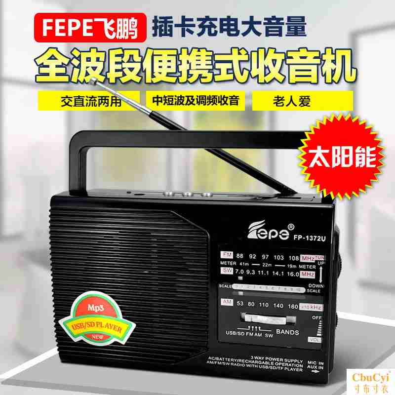 创意新品免电飞鹏迷你多全波段插卡收音机太阳能充电usb小半导体在类目 影音电器, 随身听/便携视听/收音, 收音机中 - 来自Buy2taobao.com提供专业的淘宝代购服务