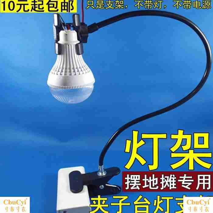 桌面懶人床頭指環夾子台燈夜市擺地攤專用燈架桌子挂燈支架在類目 3C數碼配件, 手機配件, 手機支架/手機座中 - 來自Buy2taobao.com提供專業的淘寶代購服務