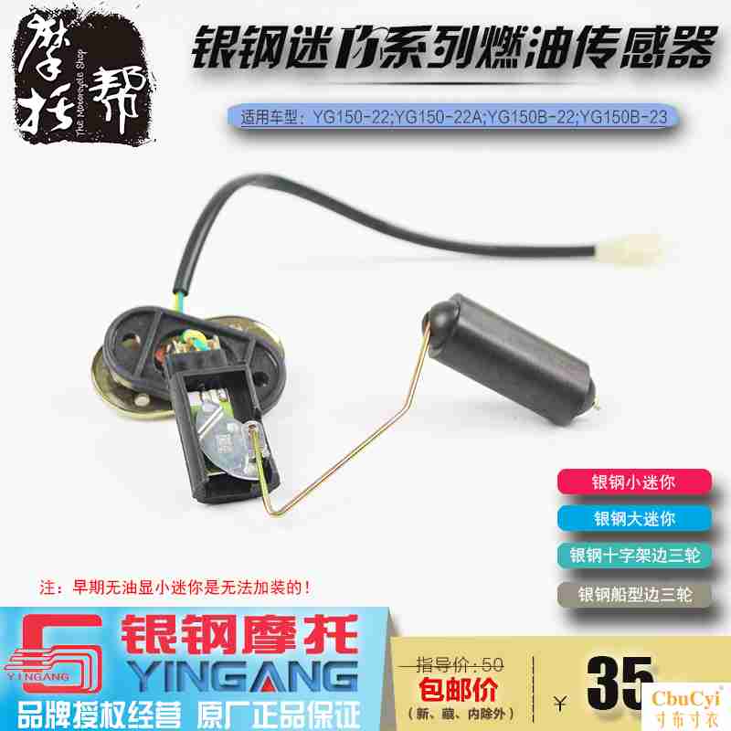 银钢YG150大小迷你边三轮摩托车原厂正品配件燃油传感器油箱浮子在类目 摩托车/装备/配件, 其他摩托车用品中 - 来自Buy2taobao.com提供专业的淘宝代购服务