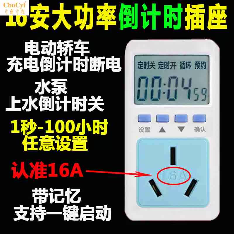 16安大功率預約倒計時開關插座1秒-100小時定時電車充電自動斷電在類目 廚房電器, 定時器/提醒器中 - 來自Buy2taobao.com提供專業的淘寶代購服務
