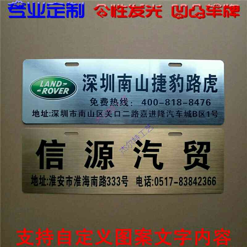 广告车牌定制 双色板拉丝金银雕刻PVC亚克力气贸铭牌4S店车贴定做在类目 汽车/用品/配件/改装, 汽车外饰品/加装装潢/防护, 汽车外饰品, 车牌架/牌照托中 - 来自Buy2taobao.com提供专业的淘宝代购服务