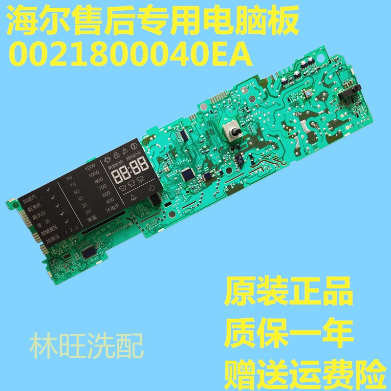 海尔滚筒洗衣机电脑板主板XQG70-B1226AB 60-B1226A 0021800040EA|ruв категории Цифровые аксессуары, цифровой периферийных, Другие батареи - от Buy2taobao.com для оказания профессиональной услуги покупки агента Taobao