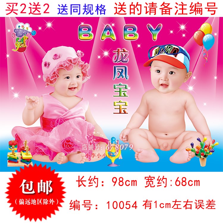 男女萌萌男宝宝娃娃墙画挂画儿童漂亮胎教海报卡片卡通启蒙图片可在类目 玩具/童车/益智/积木/模型, 早教/智能玩具, 宝宝海报/胎教海报中 - 来自Buy2taobao.com提供专业的淘宝代购服务