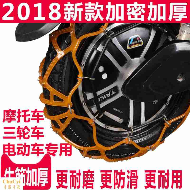 Standard type Mud encryption new pattern Electric motorcycle a storage battery car Chains General type Bold pedal Electric frictionin the Motorcycle/Equipment/Fitting , Others Motorcycle Accessories category - from Buy2taobao.com to provide professional Taobao agent buy service