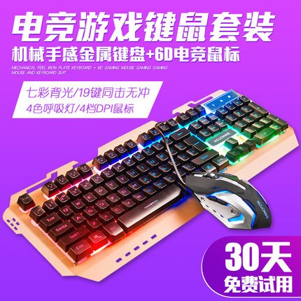 金属发光键盘鼠标套装 家用键盘机械手感有线网吧网咖七彩在类目 电脑硬件/显示器/电脑周边, 键盘中 - 来自Buy2taobao.com提供专业的淘宝代购服务