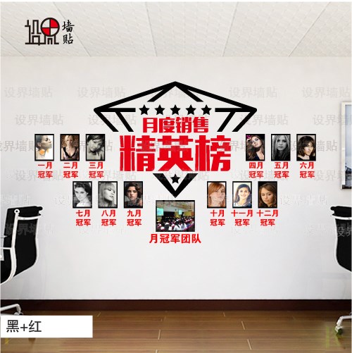 achievement Elite Sticker Hall of Fame Photo wall Corporate Culture sale Staff mienin the Home accessories , Stickers , Wall Stickers category - from Buy2taobao.com to provide professional Taobao agent buy service