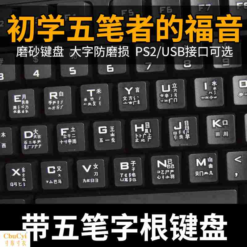 笔记本电脑带五笔字根表打字键盘 练字型专用 台式ps2圆口 USB图在类目 电脑硬件/显示器/电脑周边, 键盘中 - 来自Buy2taobao.com提供专业的淘宝代购服务