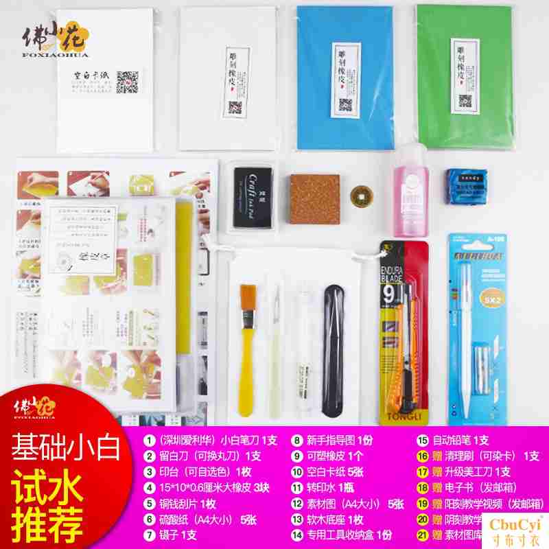 佛小花橡皮章新手套裝全套雕刻橡皮磚手工工具材料包在類目 電子詞典/電紙書/文化用品, 日常學習用品, 橡皮中 - 來自Buy2taobao.com提供專業的淘寶代購服務