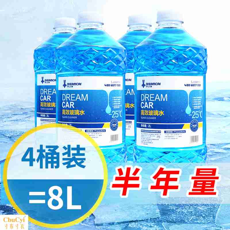 【4瓶装】汽车防冻型玻璃水冬季车用雨刮水四季通用-25 -40度包邮在类目 汽车/用品/配件/改装, 汽车美容/保养/维修, 汽车养护品, 玻璃水中 - 来自Buy2taobao.com提供专业的淘宝代购服务