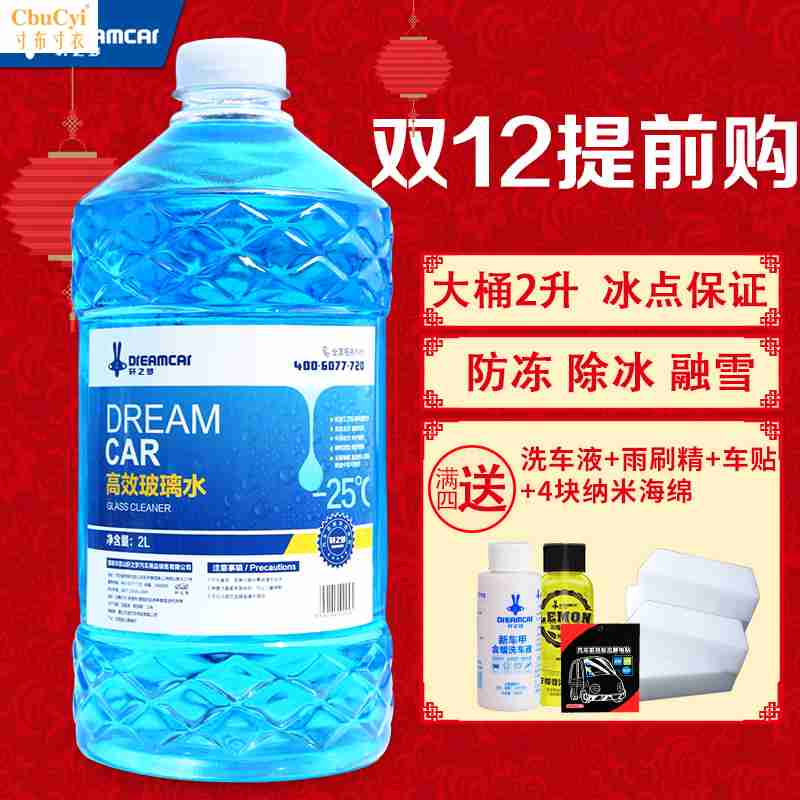 【防冻型】玻璃水汽车冬季车用零下-25 -40度四季通用型雨刮水|ruв категории автомобиль/товаров/аксессуары/переоснащение, автомобильной красоты/Содержание/обслуживание, автомобильный ремонт товаров, стакан воды - от Buy2taobao.com для оказания профессиональной услуги покупки агента Taobao