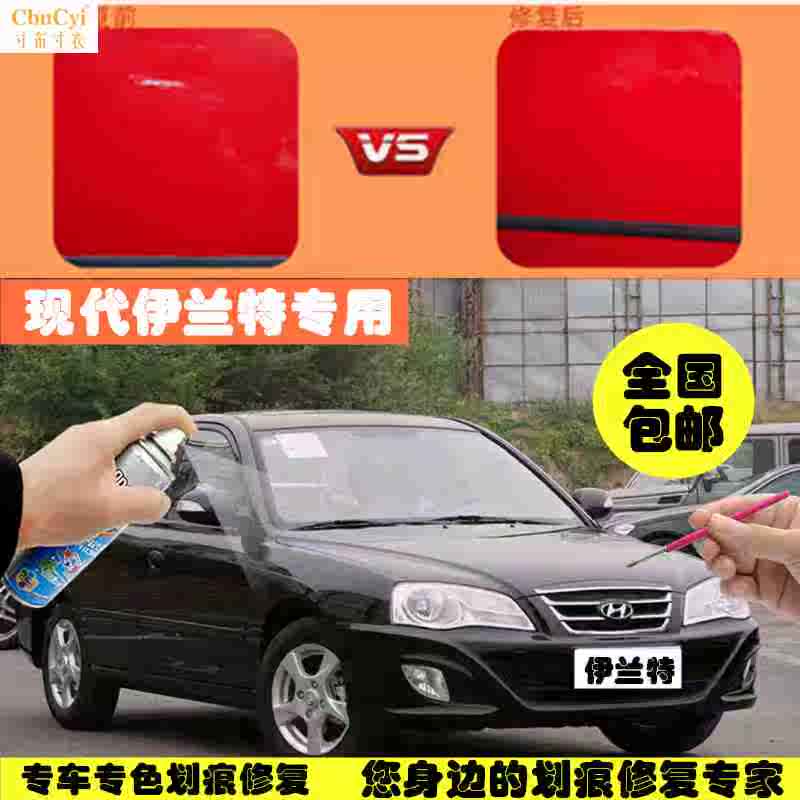 现代伊兰特汽车自喷漆划痕修复油漆笔补漆笔珍珠白色乌木黑专用|ruв категории автомобиль/товаров/аксессуары/переоснащение, автомобильной красоты/Содержание/обслуживание, автомобильной красоты краска/фильм/воск инструмент, краска на ремонт ручка - от Buy2taobao.com для оказания профессиональной услуги покупки агента Taobao