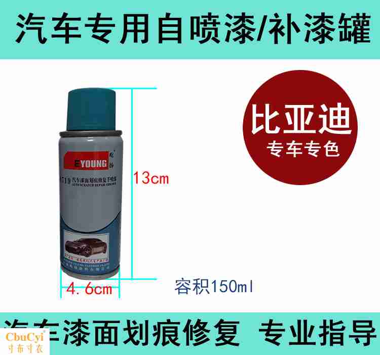 BYD Scratch repair Aerosol F3G3L3 Tangyuansong F0 Iceland Blue Athens Tianshan Color match paint penin the Car/Articles/Fitting/Refit , Auto Beauty/Maintenance/Service , Auto Beauty paint/Membrane/Wax Tools , Up paint pen category - from Buy2taobao.com to provide professional Taobao agent buy service