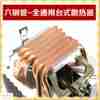 AVC6铜管CPU散热器超静音1155AMD1150 1366台式电脑CPU风扇2011|ru AVC6铜管CPU散热器超静音1155AMD1150 1366台式电脑CPU风扇2011|ru