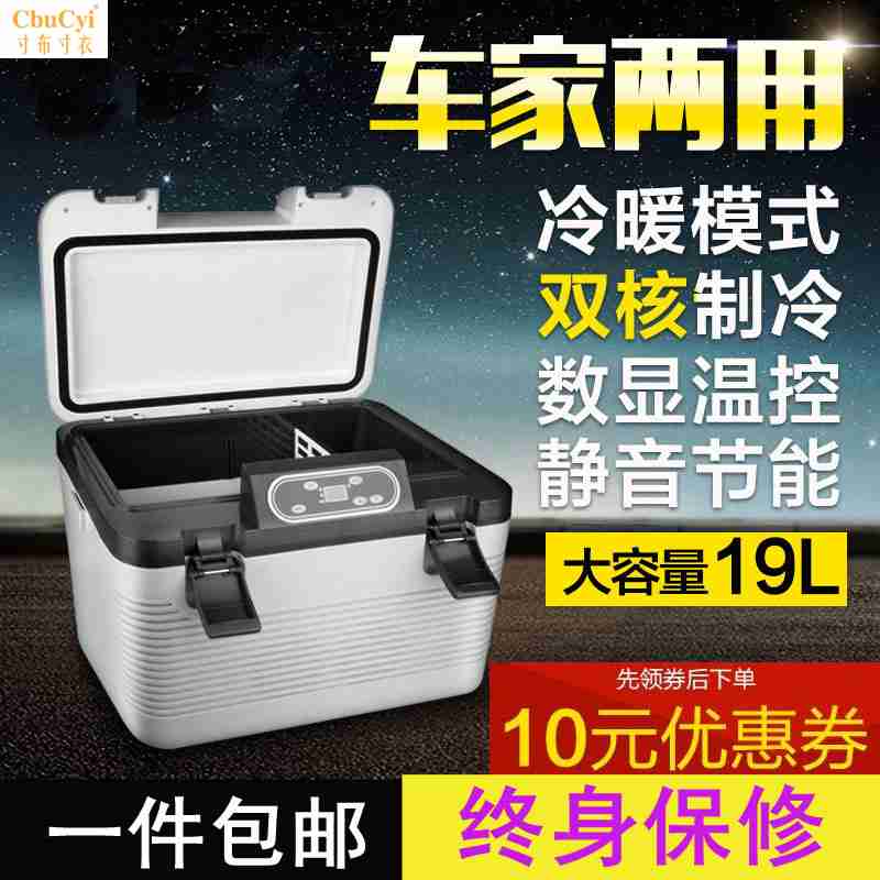 19L便携式12v24v车载冰箱胰岛素疫苗冷藏迷你小型冰箱寝室冷藏箱|msdalam kategori kereta/artikel/Fitting/Refit, Audio & Video kereta/elektronik automotif/elektrik, elektronik automotif/elektrik, Kereta kesejahteraan kes - dari Buy2taobao.com untuk memberikan perkhidmatan ejen Taobao profesional membeli