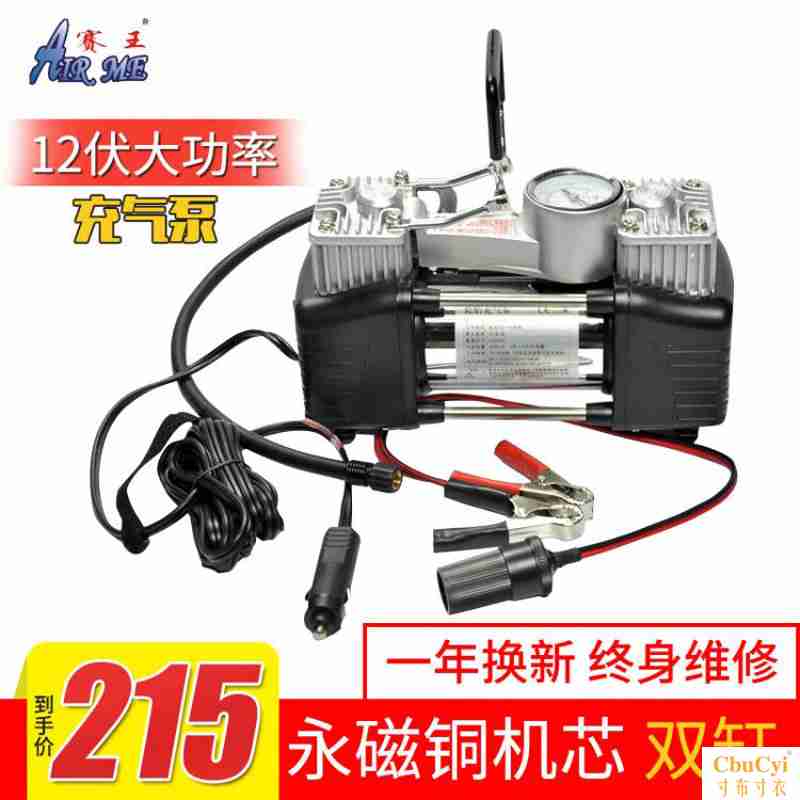 赛王汽车充气泵双缸车载12V便携式车胎打气泵多功能电动小轿车用在类目 汽车/用品/配件/改装, 汽车影音/车用电子/电器, 车用电子/电器, 车载充气泵中 - 来自Buy2taobao.com提供专业的淘宝代购服务