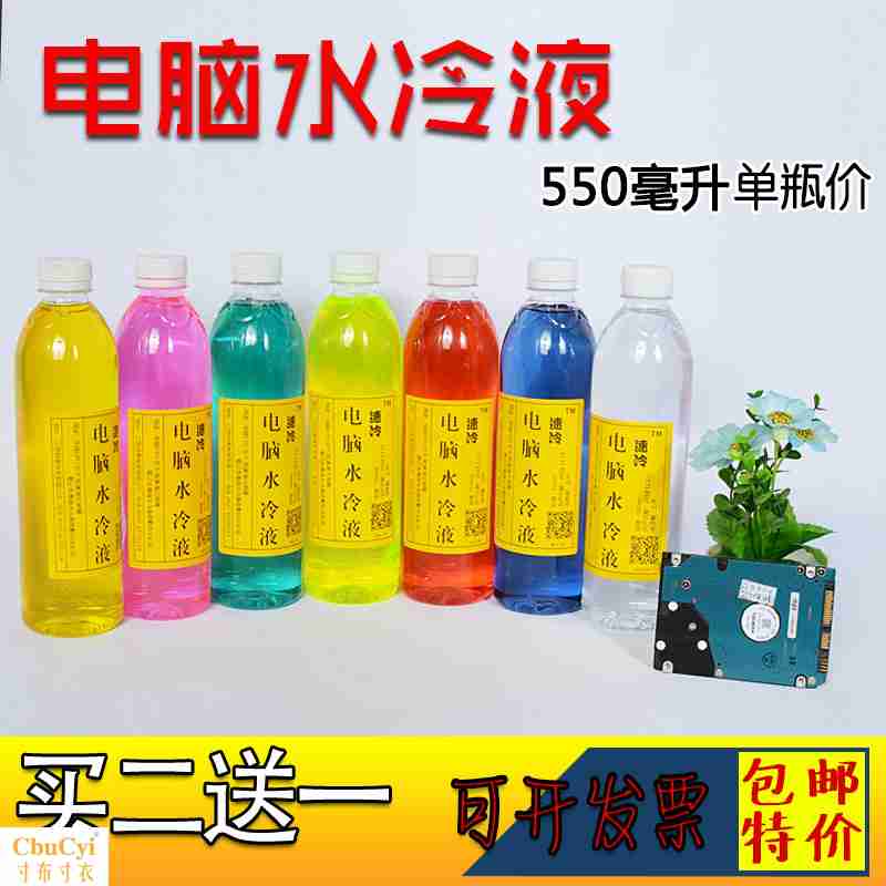 computer Coolant Ion Coolant Anticorrosive Water-cooled Dissipate heat CPU Cold discharge of water tankin the Computer Hardware/Monitor/Computer Peripherals , Radiator/Fan category - from Buy2taobao.com to provide professional Taobao agent buy service