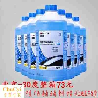 quality goods Bluestar Glass of water Antifreeze -30 Car winter Glass of water Car Glass Cleaning agent Wiper waterin the Car/Articles/Fitting/Refit , Auto Beauty/Maintenance/Service , Car Care Products , Glass of water category - from Buy2taobao.com to provide professional Taobao agent buy service